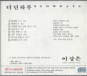 [중고] 이상은 3집 - 더딘 하루 : 피트의 뮤직월드