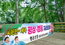 물놀이현수막 계곡 평상대여 펜션 민박 촌닭 백숙 산장 주차 캠핑 텐트자리 2mx40cm : 아이러브현수막