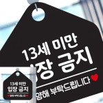 13세미만입장금지 오각형 안내표지판 알림판 블랙 팻말 문패 카페안내판 : 투데먼데이