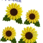 일안 유니아트 펠트 2500 해바라기꽃 P0000DOD 유치원 환경판 어린이집 환경구성 : 일안2404