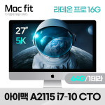 [업그레이드 리퍼] 애플 아이맥 27인치 A2115 i7-10세대 64G 라데온16G : 뉴딕션 몰