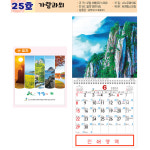 2025년 불교달력 절달력 가람과뫼(100부)100부미만 가능 : 주문진불교사