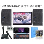 금영 가정용노래방기계 S1000-P306-N1200-EVE3 충전식무선마이크 반주기셋트 : 동우전자 동우미디어몰