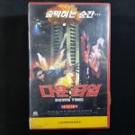 다운타임  비디오테이프 VIDEO VHS (TO레트로 TO앤틱크 TO월드)T69 : 티오월드 TOWORLD
