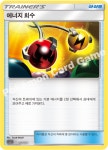포켓몬카드 [일반] 에너지 회수 (sm) : 공짜오락실