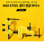 멀티 앵글 바이스 회전 각도조절 탁상 회전바이스 스탠리 83-069 : 공구덕