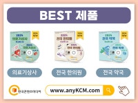 2024 마사지·지압원 주소록 CD : 한국콘텐츠미디어