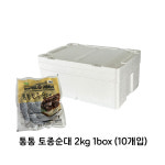 세진 통통 토종순대 2kg 10개입 / 1box 육순대 냉동 국밥집 업소용 고기순대 : 담은 푸드