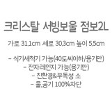 타파웨어 크리스탈 서빙보울 점보 2L(1) 대용량반찬통 야채통 김치통 : 그리니.
