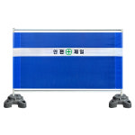 31파이 L2000 X H1200 안전 제일 이동식 공사장 현장 가림막 안전휀스 펜스 : 안전한가