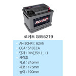 로케트 GB56219 K3배터리 자동차밧데리 공구대여+폐전지반납 : 주식회사 서부상사
