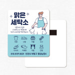 세탁소 동전세탁소 빨래방등 홍보물 자석전단지 무료디자인(111) - 90x70부터 : 퍼펙트명함