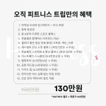 피트니스 트립 w/ 한솔쌤 : 포포 프로젝트
