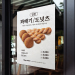 꽈배기 포스터 A4 2장 (카페 POP 디자인) AP0275 : 오르트 레이어
