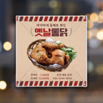 옛날통닭 현수막 HF-052 치킨 호프 플랜카드 인쇄 30x30cm : 토리배너