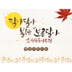 어린이집 추석 현수막 한가위 명절 플랜카드 62_소원달 150X110cm : 애니데이 파티