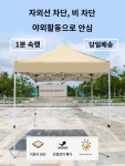 베이지 야외 차양막 접이식 매점 행사용 킹콩 카키 블랙 펜션 캠핑 : MH 스토어 7