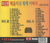 [중고] 이박사 - 메들리의 황제 이박사 (2CD) : 피트의 뮤직월드