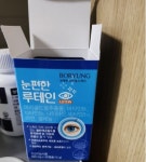 보령 눈편한 루테인 마리골드꽃추출물 비타민4종 미네랄2종 90캡슐 : 웰빙헬쓰