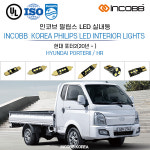 인코브 필립스 LED 포터2(20년 -) 실내등 교체 : 인코브