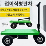 무개화건식 운반카트 타이어 소형 접이식 업소용 마트 이동식 전기솔리드 평상형 그린 : MH 스토어 7