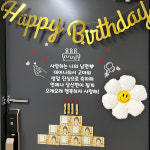 현관문이벤트 생일 이벤트 선물 생일축하해 노랑데이지 까투리체 화이트 : 파티몰리