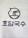 노렌 맞춤제작 가림막커튼  주방 현관출입구 : 블루칼라