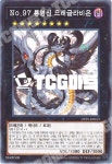 No.97룡영신드래글라비온 (DP29-KR013) Normal 한글판 유희왕 : TCG마트