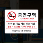 금연구역 안내 스티커 주유소 흡연금지 PVC 안내스티커 : 카머