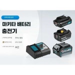 마끼다 호환 배터리 밧데리 리튬 공구 베어툴 리튬이온 4.0Ah 2.0Ah : 오이다