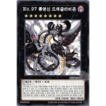 No.97룡영신드래글라비온 / 노멀 (DP29-KR013) : 코토리샵