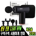 코비츠 저소음 고강도 고경량 무선 마사지건 : 라이프메딕스