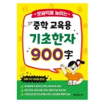 한자 공부책 자격증 한자급수 성인 초등학생 8급 학습지 : 컨피던스유통