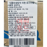 새우살(여원푸드 바나메이 71-90 3.5kg) 업소용 냉동새우살 : 싼대로마트
