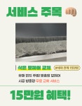 부산방충망교체 미세촘촘망 울산 김해 양산 : 헬시 드림