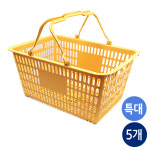 마트바구니 쇼핑바구니 다용도바구니 (특대/노랑/5개) : 리빙다이닝키친