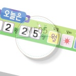 MF05 환경구성 자석날짜판 SET 가로형 물조리개 사계절 환경판 동물 겨울 학교 게시판 : 천경오상회