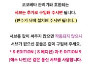 구인 코에스 코코베타 COCO-BETA S-EDITION9 에디션9 코인 노래방 중앙 시간관리기 : 제우스미디어