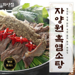 자양원 흑염소탕 염소탕 영양탕 보양탕 즉석국 3팩 : 자양원흑염소
