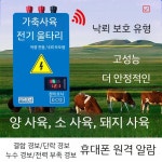 울타리 전기목책기 전기 퇴치 애자 축사 목책 멧돼지 목책기 농장 5km 표준 전기 디스플레이 버전 : 차이나는대행
