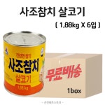 [무료배송] 사조참치 살코기 1.88kg X 6입 1박스 : 선진쉐프스토리식자재