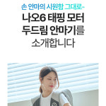오십견 마사지기 허리통증 두드림 어깨 등 허리 : 건우프렌즈