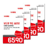 보드엠 프리미엄 카드 슬리브 6590 두꺼움 400매 패키지 : BoardM