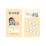 독서쿠폰 11(500매) : 이안사인몰