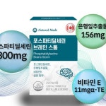 포스파티딜 세린 300mg 징코 포스타디딜세린 뇌에 좋은 영양제 60정 : 무무플러스