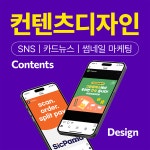 [노다지스튜디오] 소셜미디어 마케팅 SNS 썸네일 카드뉴스 유튜브 인스타그램 제작 : 샵 노다지
