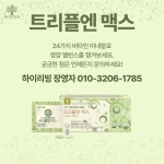 하이리빙퀸 엔트리 트리플엔 맥스 4+1 (꽉 채운 24종 멀티비타민 미네랄 종합비타민) : 하이리빙퀸