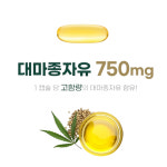 대마종자유 혈액순환영양제 대마씨유 햄프씨드오일효능 안동 냉압착 대마유종자 30캡슐 : 레알마트