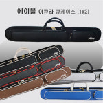 당구 ABLE 에이블 아큐라 소프트 큐가방 1x2 에이블큐케이스 : 홀릭당구재료
