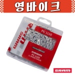 스램 PC-1110 11단 체인 : 영바이크